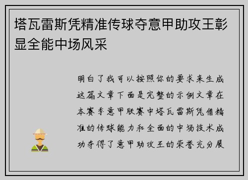 塔瓦雷斯凭精准传球夺意甲助攻王彰显全能中场风采