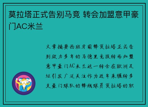 莫拉塔正式告别马竞 转会加盟意甲豪门AC米兰
